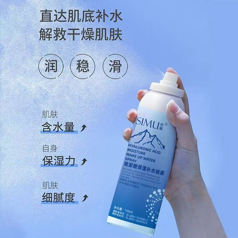丝幕 玻尿酸补水喷雾 保湿