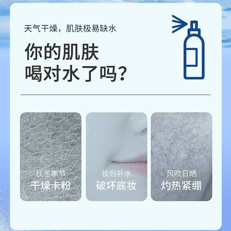 丝幕 玻尿酸补水喷雾 保湿
