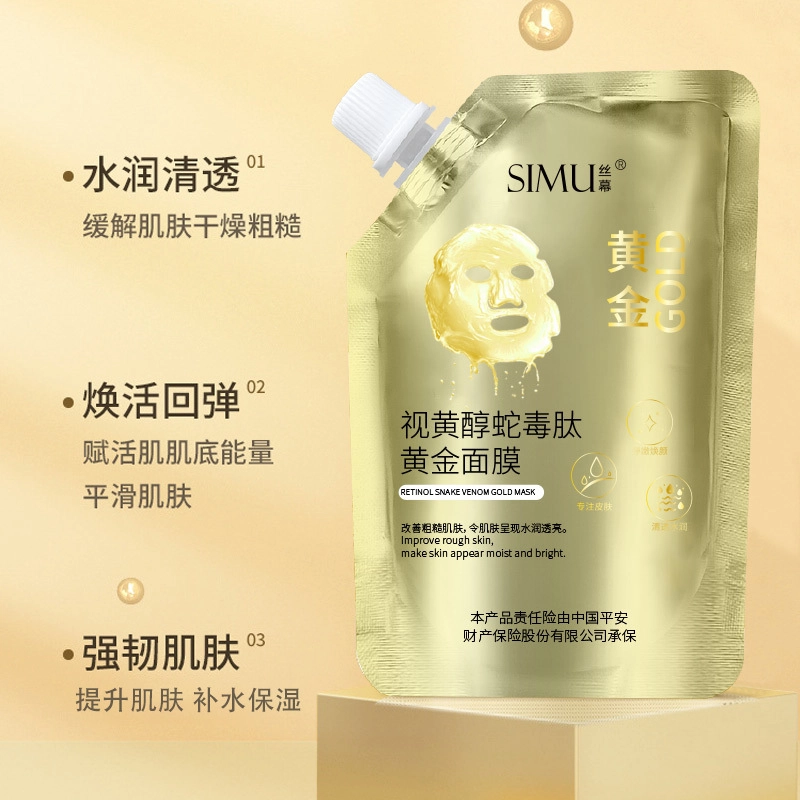 丝幕 视黄醇蛇毒肽黄金面膜 保湿 多种肤质