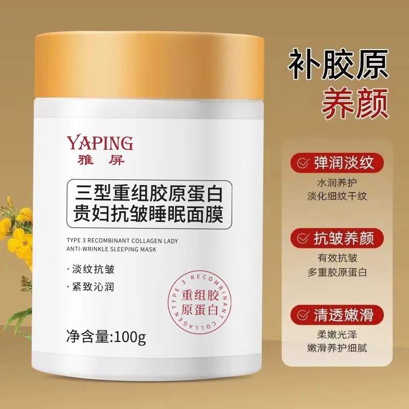 雅屏 三型重组胶原蛋白贵妇抗皱面膜 紧致保湿 多种肤质