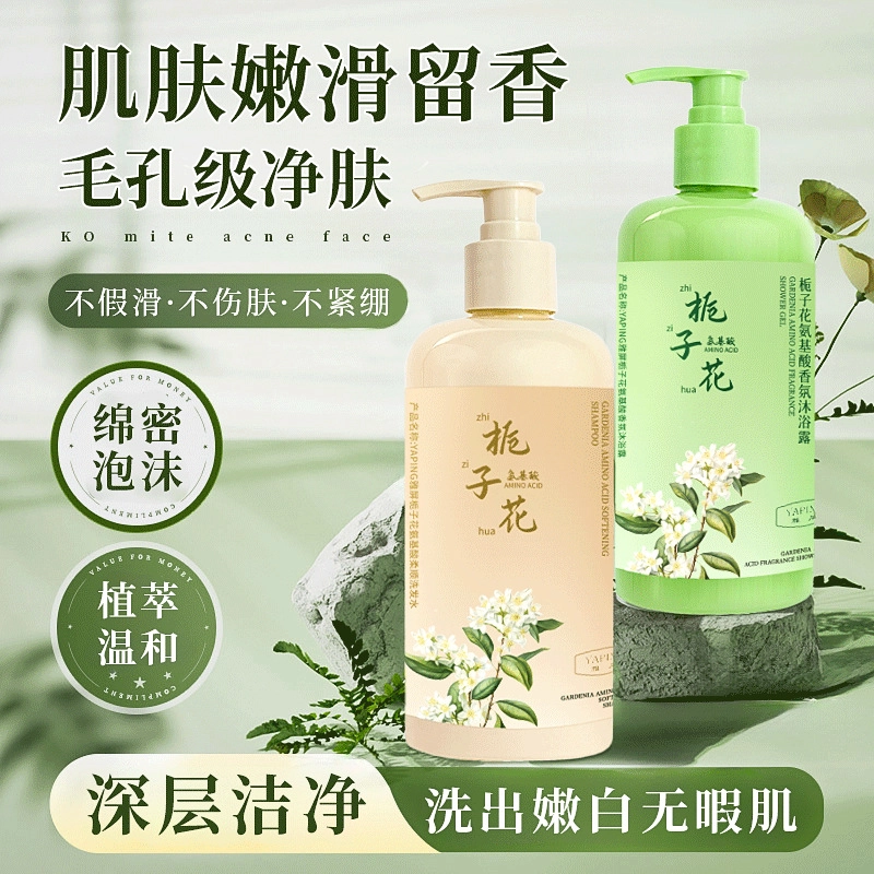 雅屏栀子花氨基酸柔顺洗护套装 护发