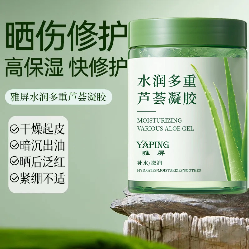 雅屏  水润多重芦荟凝胶 保湿滋润补水 干皮混合肌中性肌