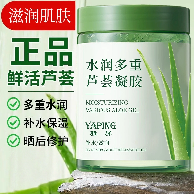 雅屏  水润多重芦荟凝胶 保湿滋润补水 干皮混合肌中性肌