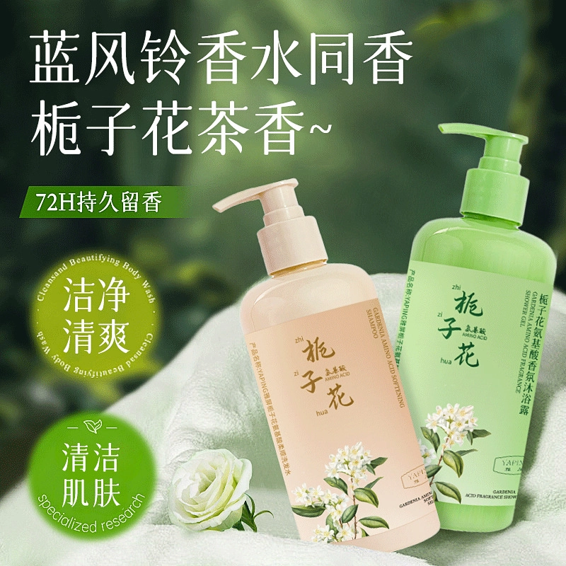 雅屏栀子花氨基酸柔顺洗护套装 护发
