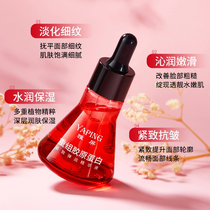 雅屏重组胶原蛋白紧致弹润精华液 保湿补水