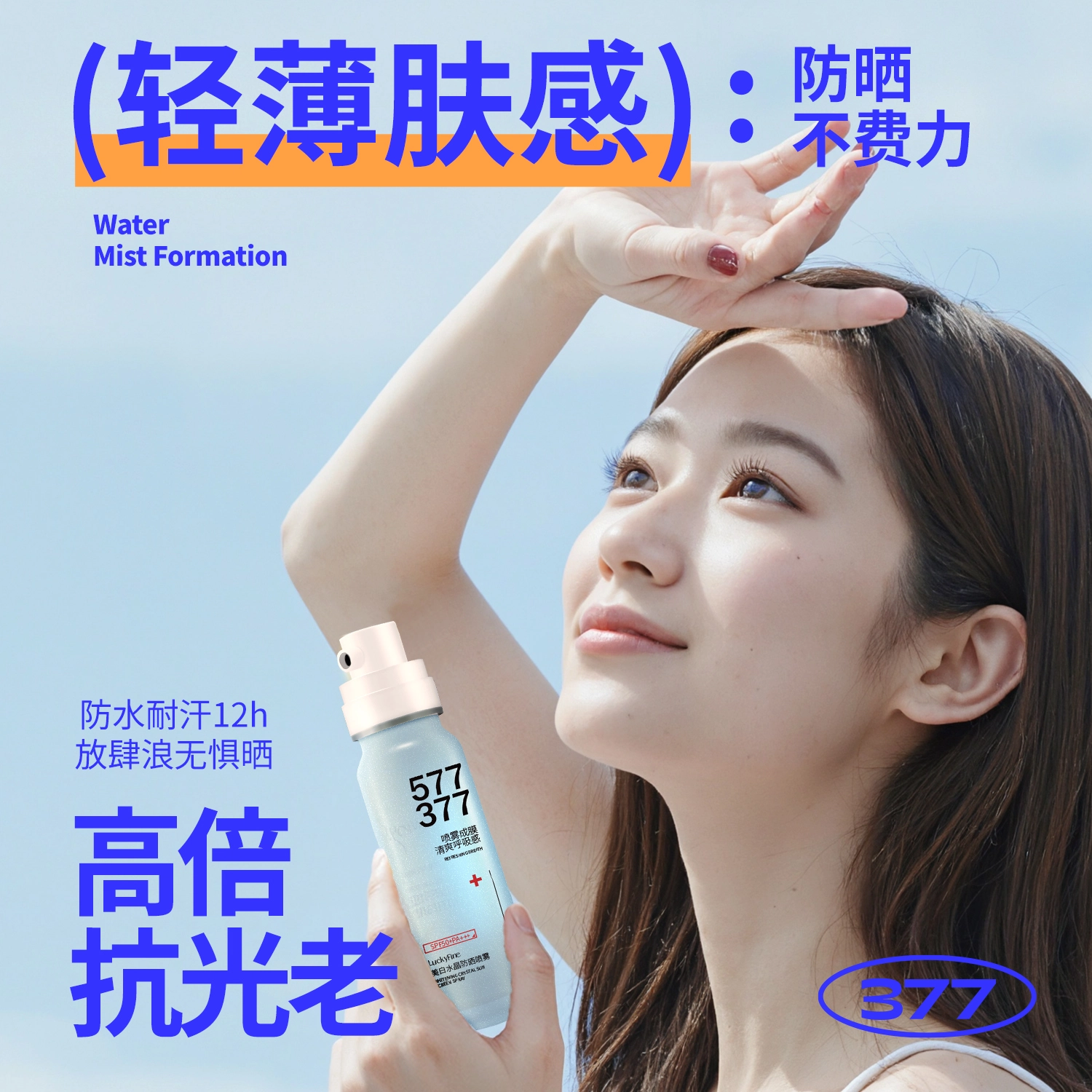 LUCKYFINE SPF50+ PA++ 100ml
