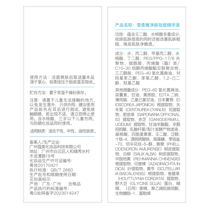 雪柔雅小方罐祛痘精华液壬二水杨酸祛痘点涂精粹水油痘肌草本植萃 祛痘保湿