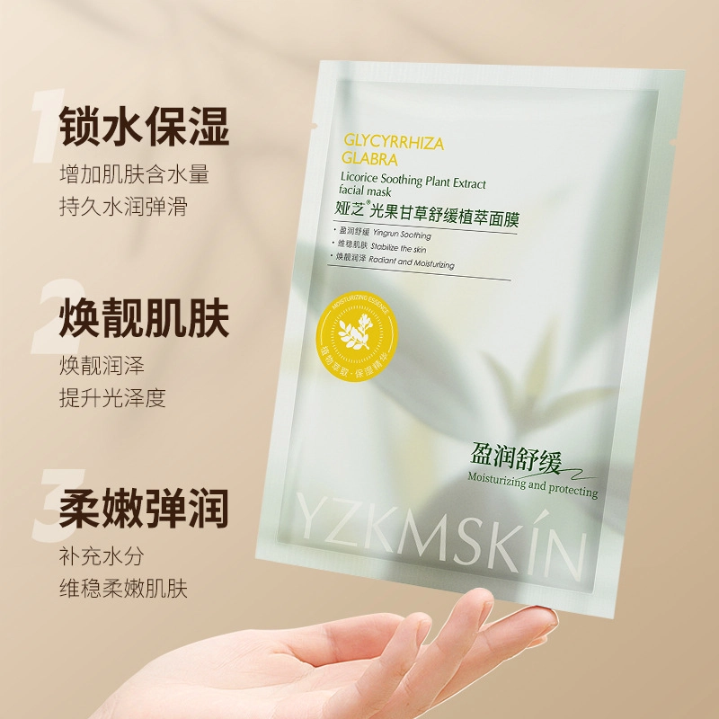 娅芝 光果甘草舒缓面膜 修护 多种肤质