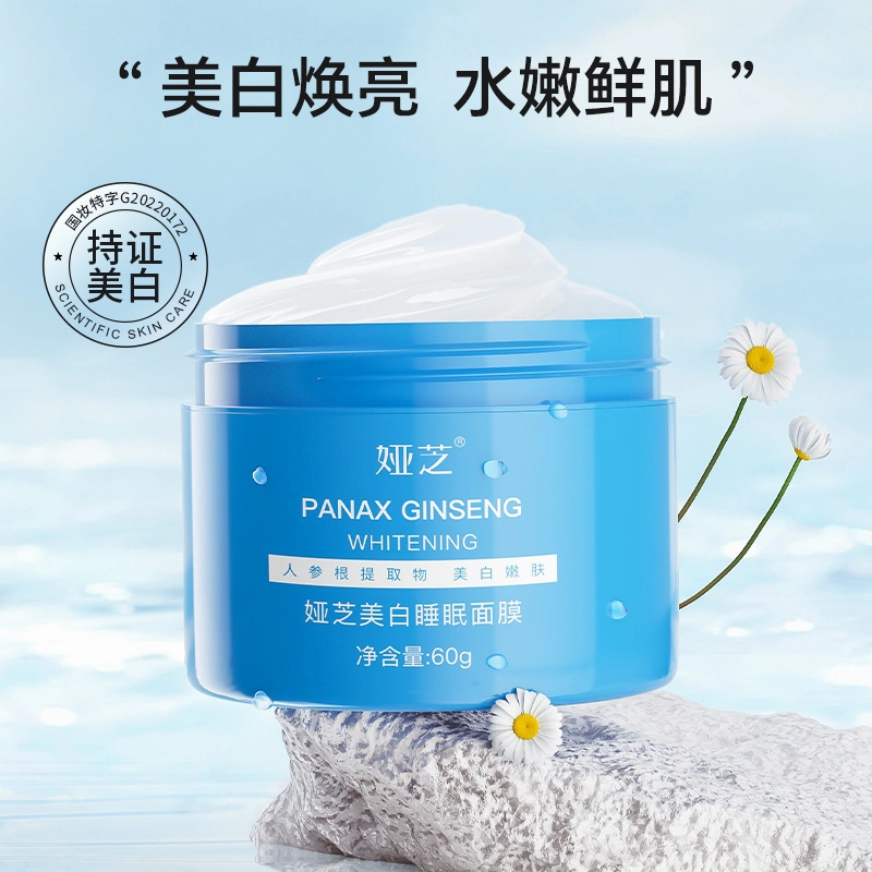 娅芝 益生淡斑睡眠面膜 修护补水美白 多种肤质