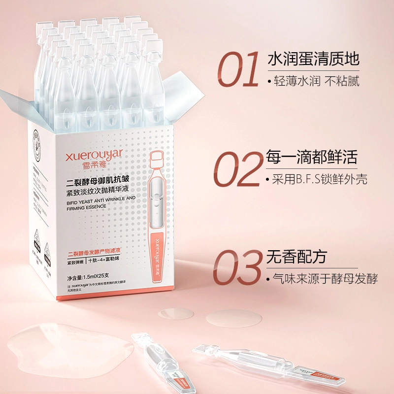 雪柔雅二裂酵母面部抗皱精华液紧致淡纹次抛精华原液护肤品 紧致保湿抗皱