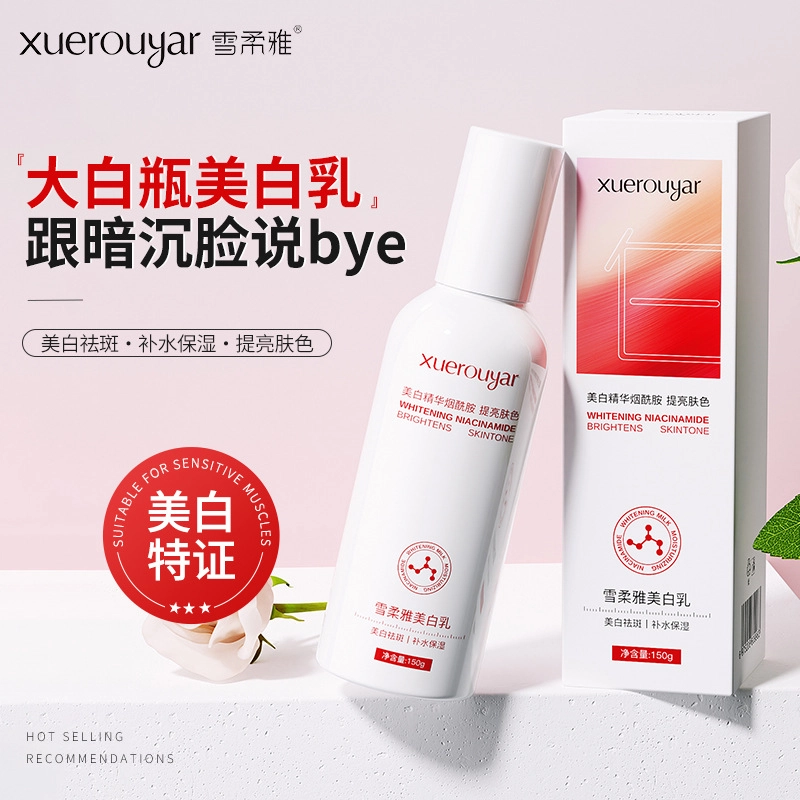 雪柔雅 大白瓶美白乳烟酰胺嫩白保湿精华乳熊果苷控油淡斑妆前乳液 保湿美白