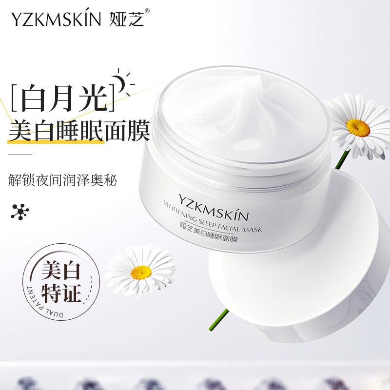 娅芝 白月光美白睡眠面膜涂抹式保湿嫩白懒人免洗夜间清爽冻膜面霜 修护 多种肤质