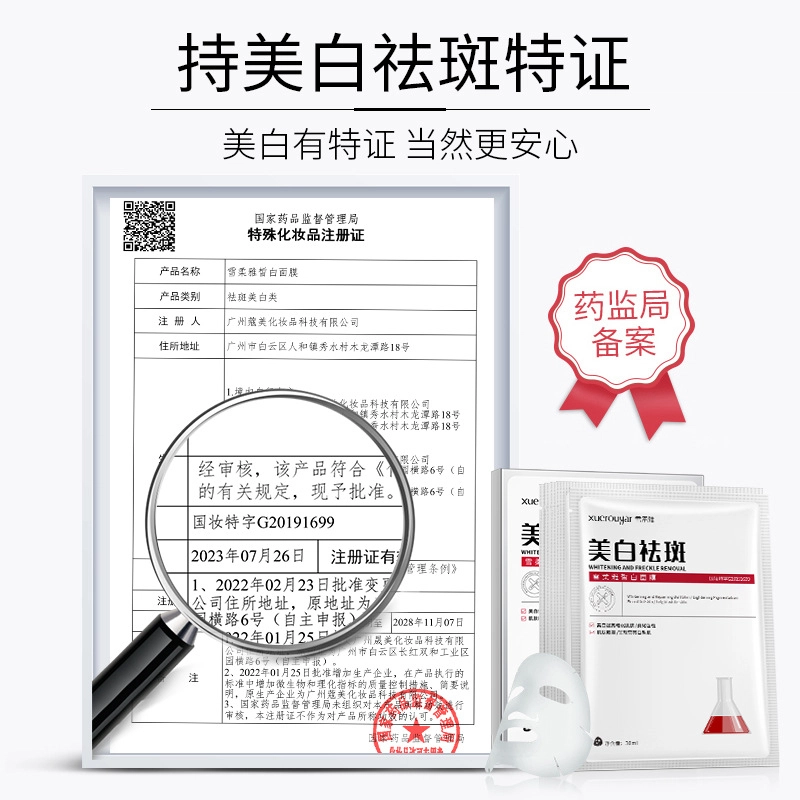 雪柔雅 美白淡斑面膜补水保湿去斑去黄褐斑祛痘敏感肌护肤品 保湿美白 多种肤质