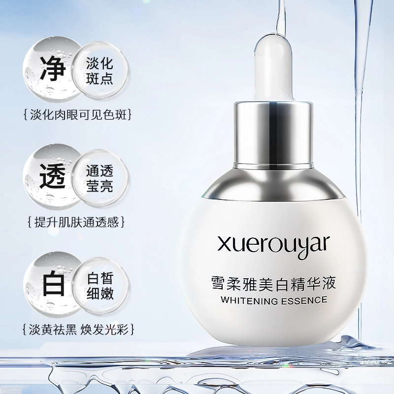 雪柔雅美白淡斑精华液滋润黄气祛斑透亮珍白因补水保湿小白灯精华 修护