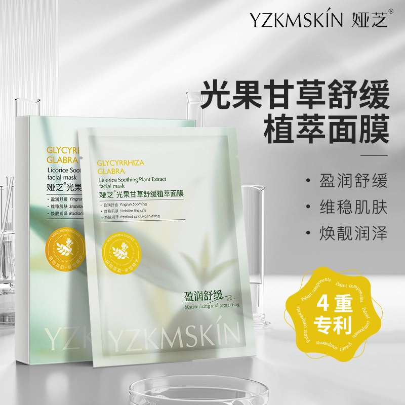 娅芝 光果甘草舒缓面膜 修护 多种肤质