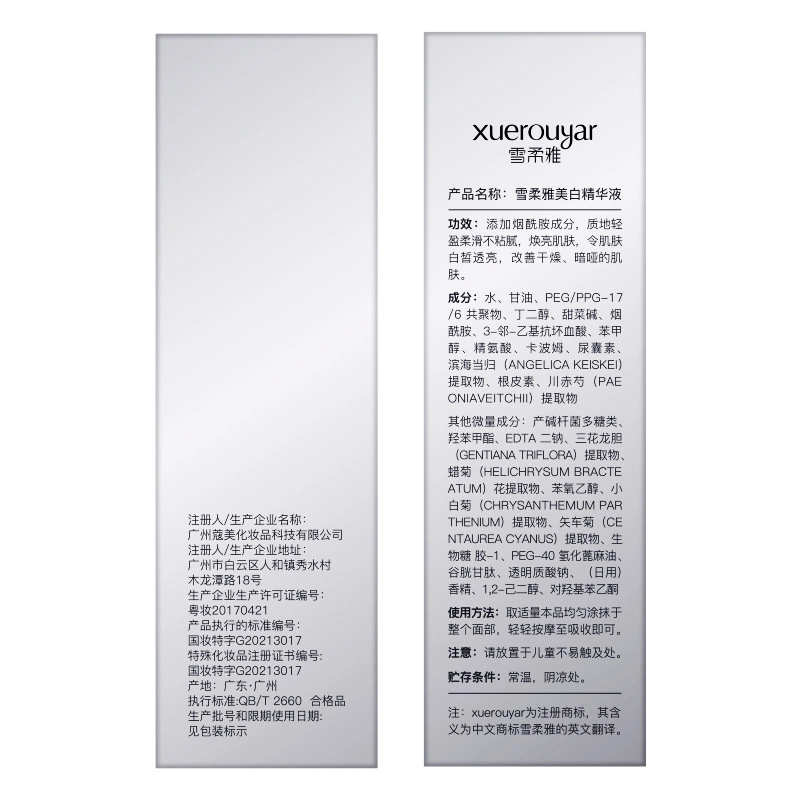 雪柔雅小白瓶美白祛斑精华液便携装精粹水高保湿嫩白淡斑安瓶原液 修护