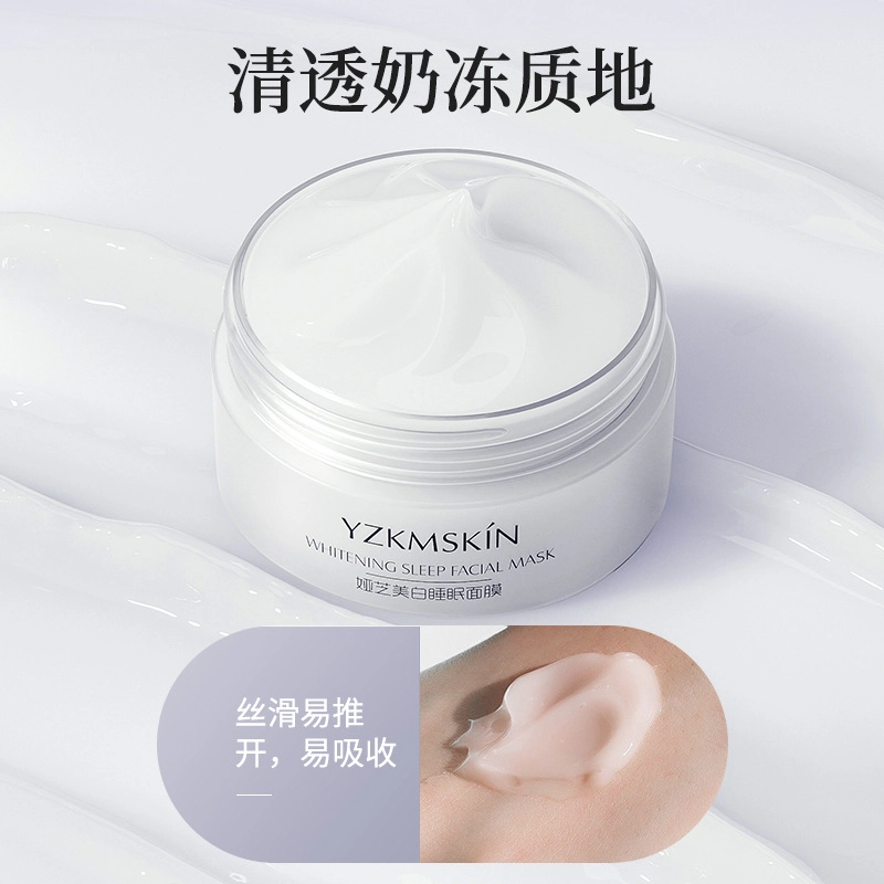 娅芝 白月光美白睡眠面膜涂抹式保湿嫩白懒人免洗夜间清爽冻膜面霜 修护 多种肤质