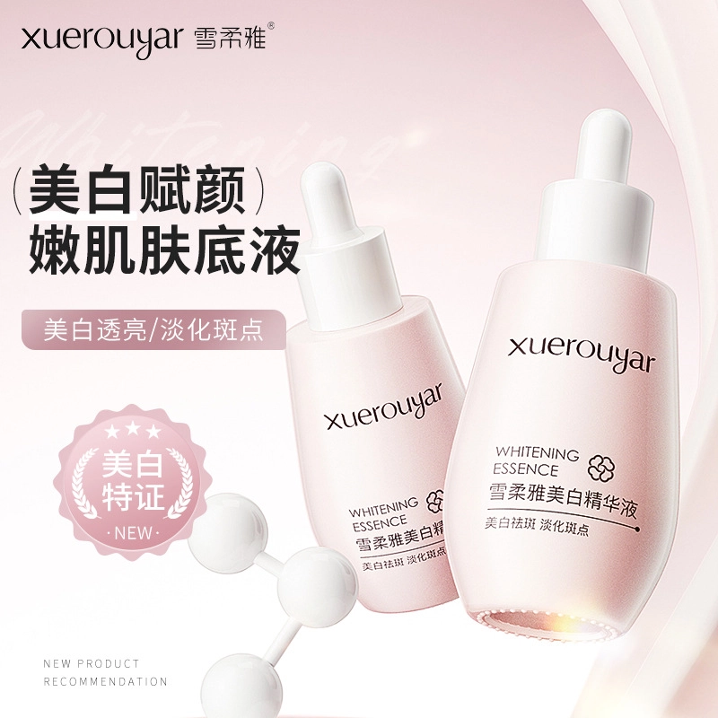雪柔雅美白赋颜有机嫩肤肌底液淡黄嫩白烟酰胺精华水补水保湿原液 修护