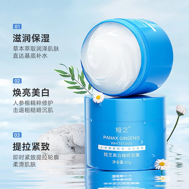 娅芝 益生淡斑睡眠面膜 修护补水美白 多种肤质