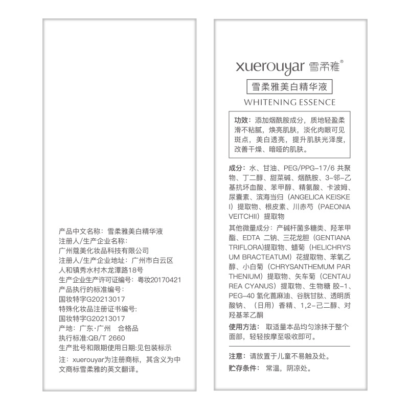 雪柔雅美白赋颜有机嫩肤肌底液淡黄嫩白烟酰胺精华水补水保湿原液 修护