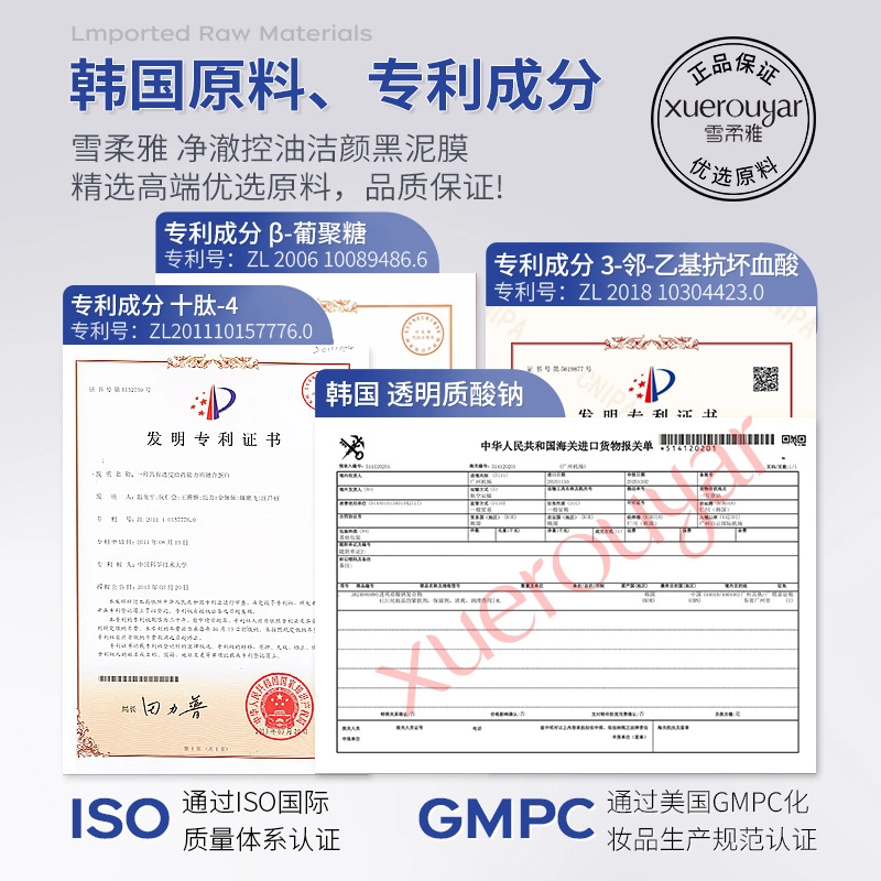 雪柔雅 矿物黑泥膜清爽温和不拔干控油清洁毛孔黑面膜高保湿啫喱霜 修护 多种肤质