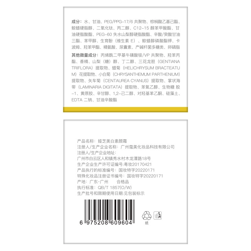 娅芝 豆腐美白素颜霜提亮遮瑕隔离霜妆前乳打底控油涂抹式 持久
