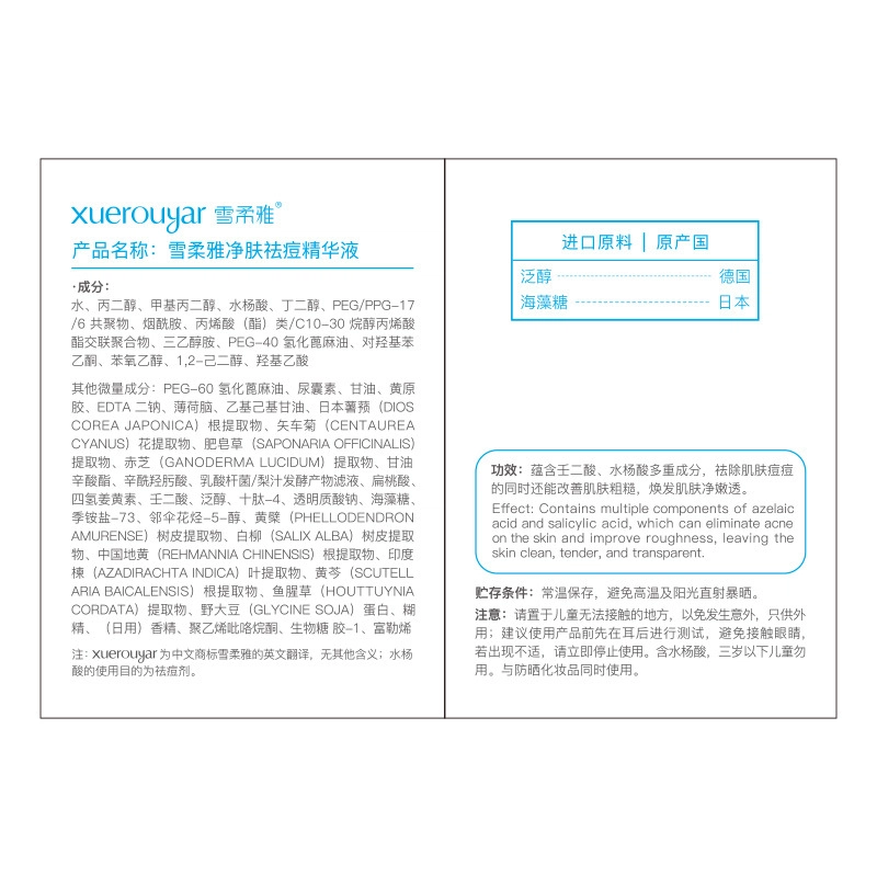 雪柔雅凉茶祛痘次抛精华液水杨酸战痘次抛修红维稳控油安瓶精粹水 修护