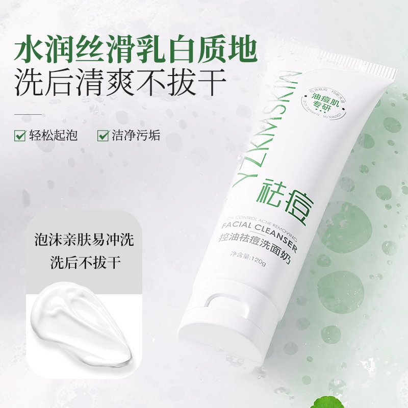 娅芝 青少年控油青春期保湿深层清洁雪泥痘痘洁面乳 祛痘