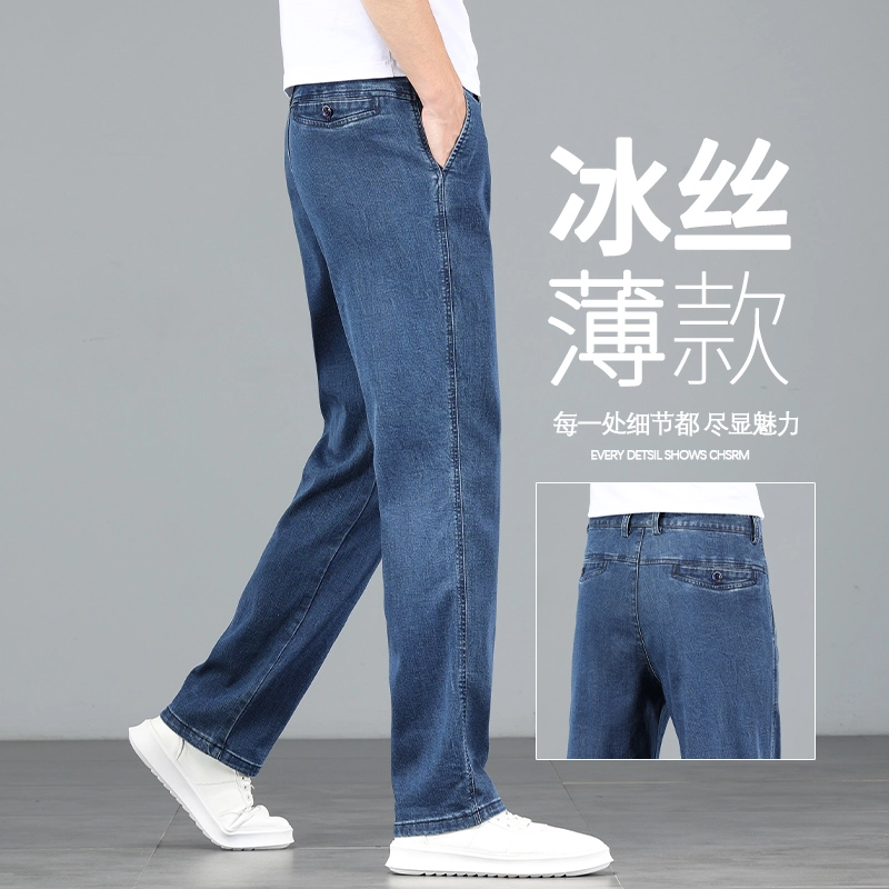 吉肯蒂 薄款超薄宽松直筒长裤夏季牛仔裤 男款