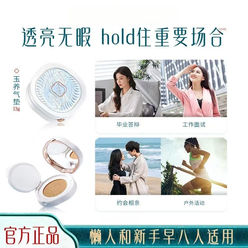 花西子 玉容睡莲平衡气垫粉底液持妆遮瑕款玉养款 持久滋润