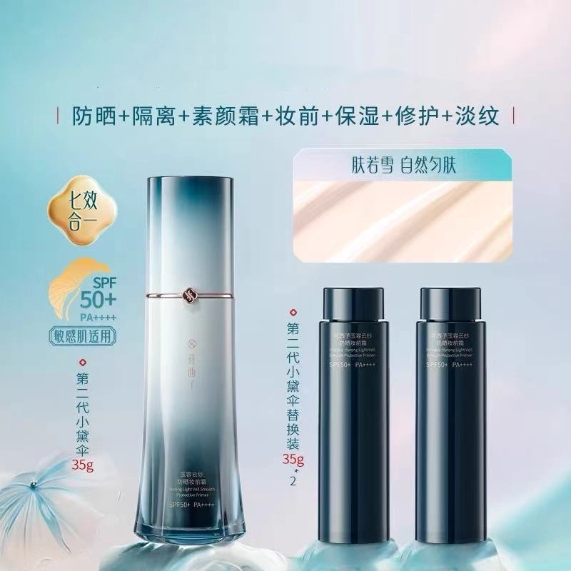 花西子 第二代小黛伞妆前乳 自然