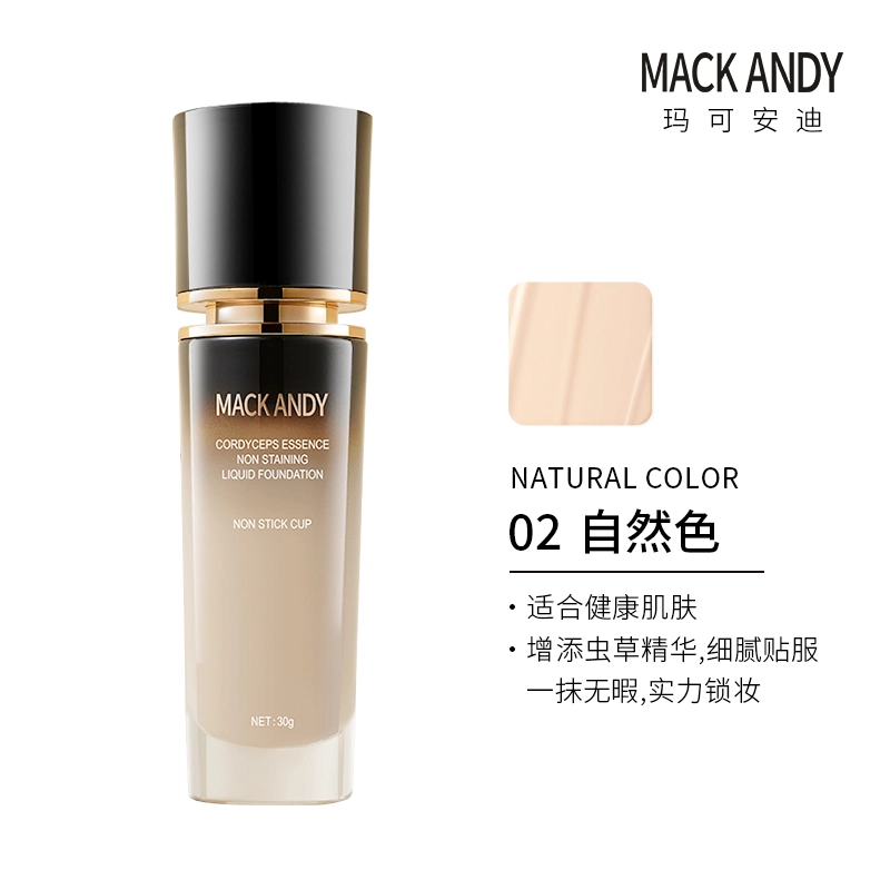 玛可安迪 粉底液散粉组合彩妆套装 控油自然持久雾面不脱妆服帖保湿遮瑕定妆