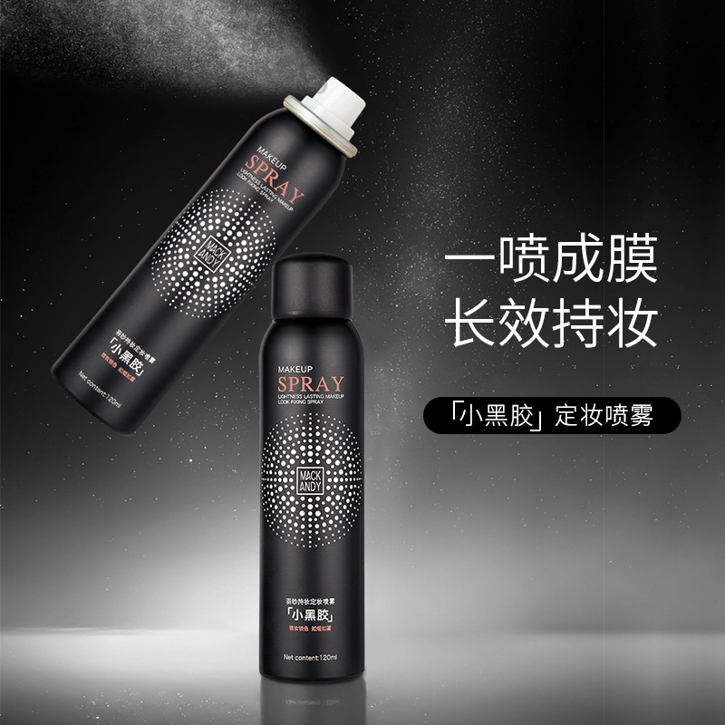 玛可安迪 粉底液定妆喷雾彩妆套装 自然磨皮持久