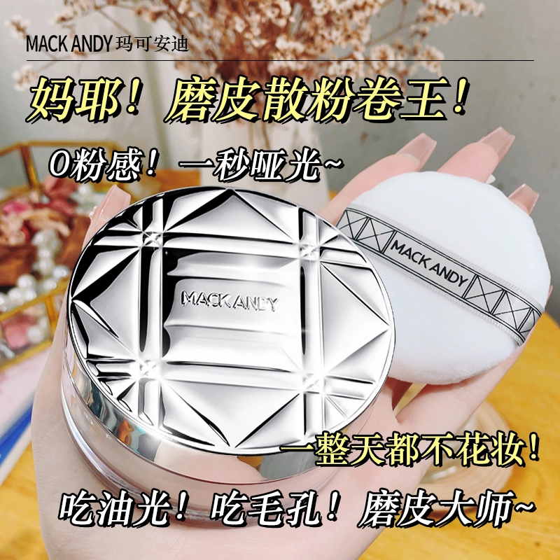 玛可安迪 凝脂轻盈沁透蜜粉散粉定妆喷雾彩妆套装 控油易上色自然持久不脱妆不卡粉