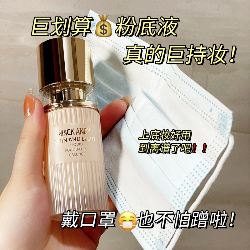 玛可安迪 粉底液定妆喷雾彩妆套装 自然磨皮持久