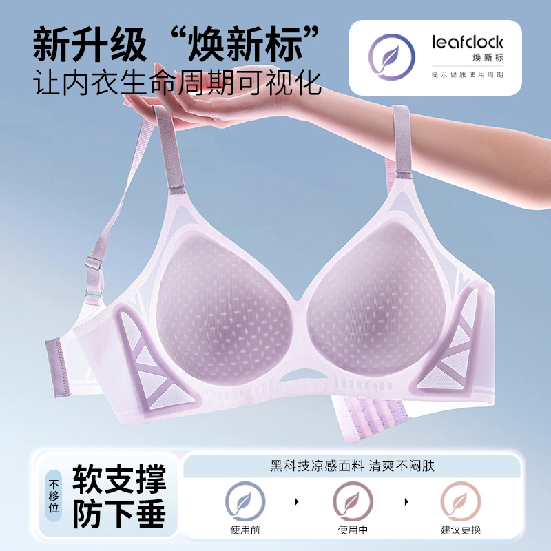 都市丽人 无痕凉感透气薄款小胸聚拢无钢圈上托防下垂收副乳舒适文胸 女款