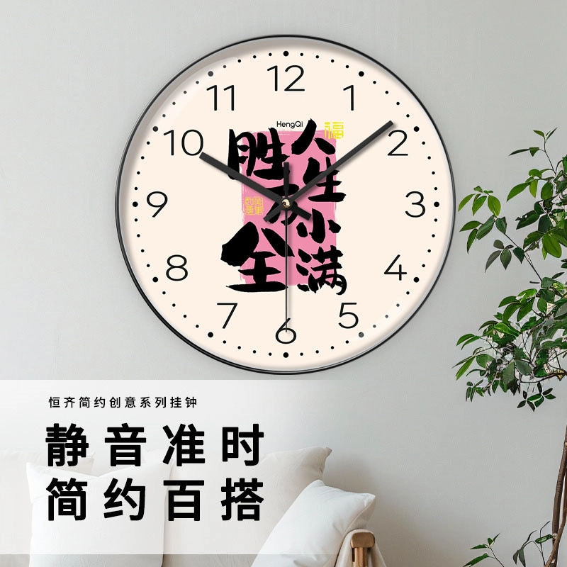 恒齐 现代简约时尚挂钟静音免打孔石英钟装饰美观大气创意文字大气 石英机芯 挂钟 男女同款