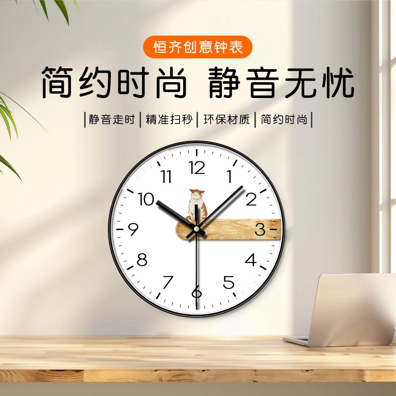 恒齐 家用客厅挂墙静音钟表免打孔时尚百搭创意挂钟猫咪简约装饰钟 扫秒机芯 挂钟 男女同款