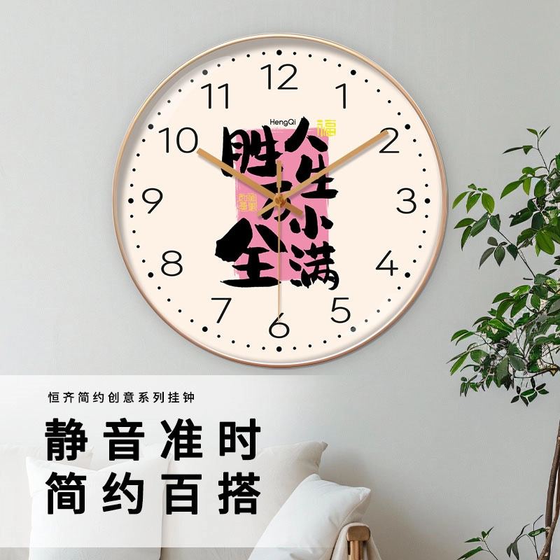 恒齐 现代简约时尚挂钟静音免打孔石英钟装饰美观大气创意文字大气 石英机芯 挂钟 男女同款