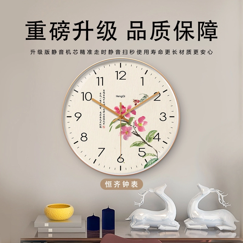 恒齐 国风客厅钟表时尚新中式时钟静音扫秒石英钟大气家用挂墙意境简约 扫秒机芯 塑料 挂钟 男女同款 米色