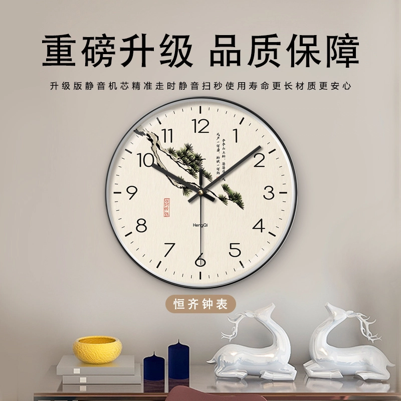 恒齐 国风客厅钟表时尚新中式时钟静音扫秒石英钟大气家用挂墙意境简约 扫秒机芯 塑料 挂钟 男女同款 米色