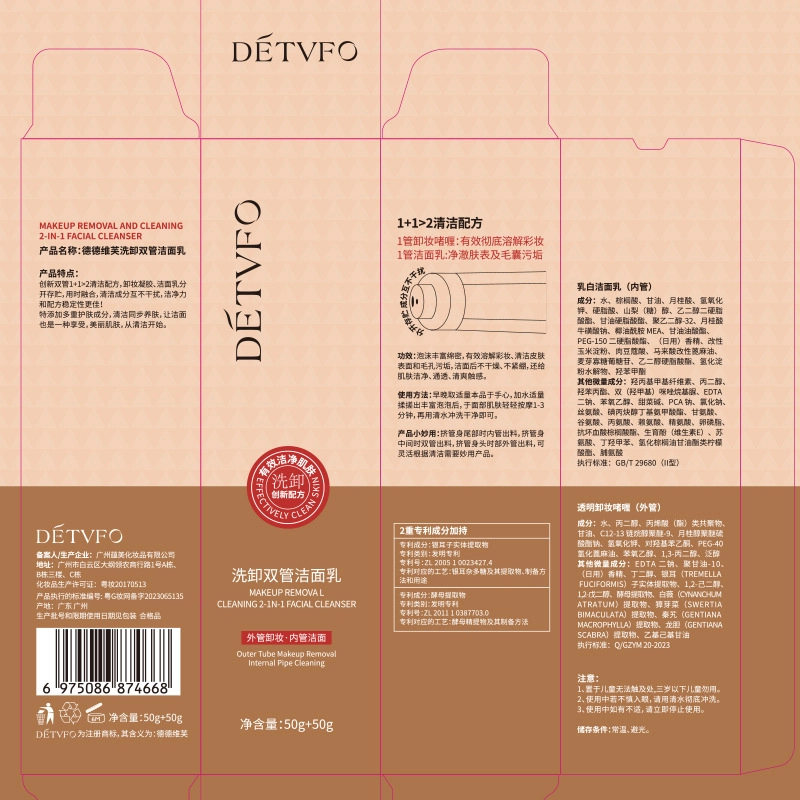 德德维芙 洗卸双管洁面乳 滋润清洁 二合一