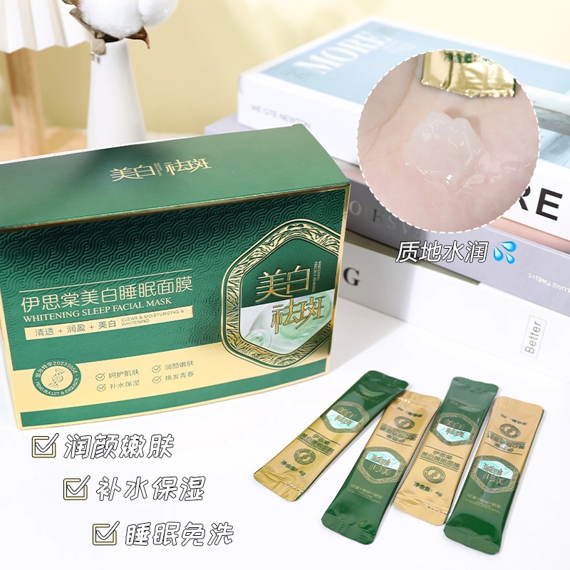 伊思棠 美白睡眠面膜 保湿