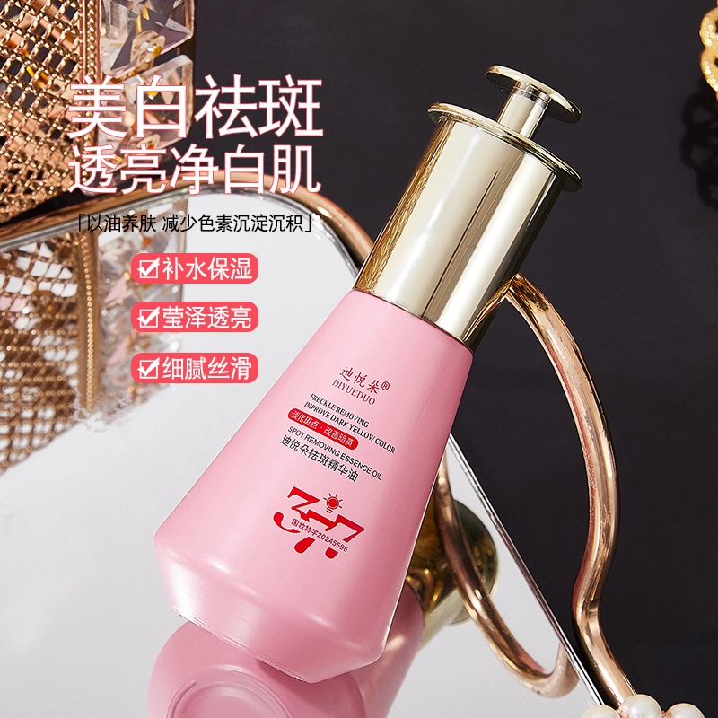 迪悦朵祛斑精华油 淡斑紧致保湿滋润清爽补水收缩毛孔紧致毛孔