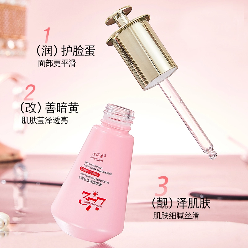 迪悦朵祛斑精华油 淡斑紧致保湿滋润清爽补水收缩毛孔紧致毛孔