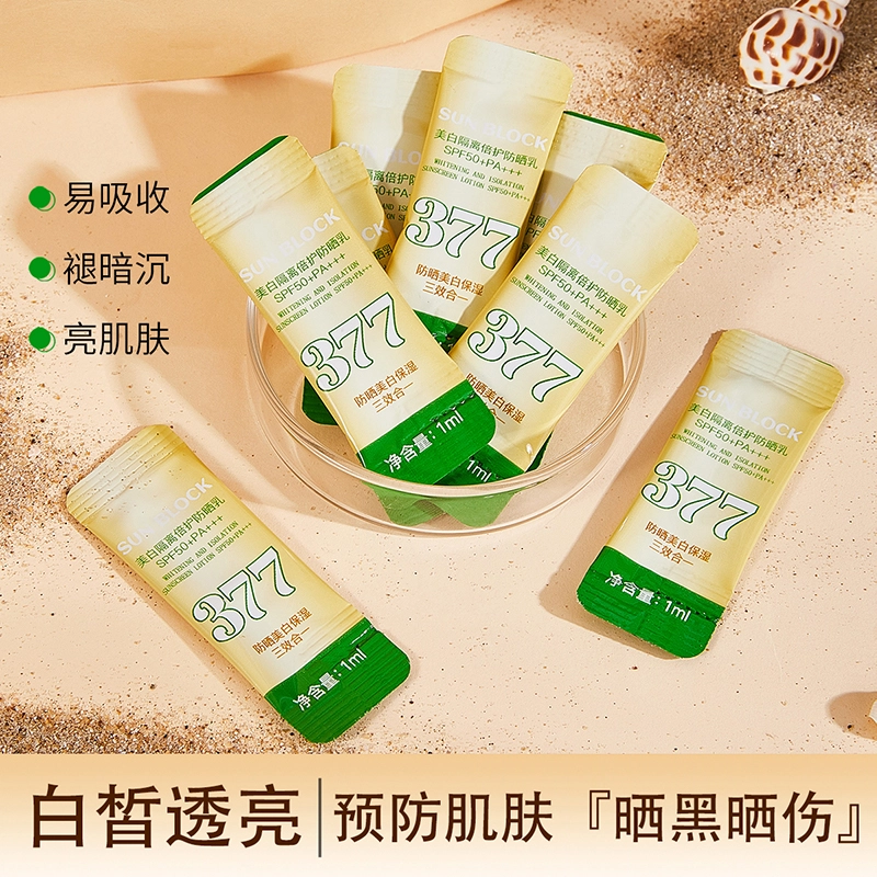 伊思棠 美白隔离倍护防晒乳 防紫外线防水防汗控油滋润提亮清爽