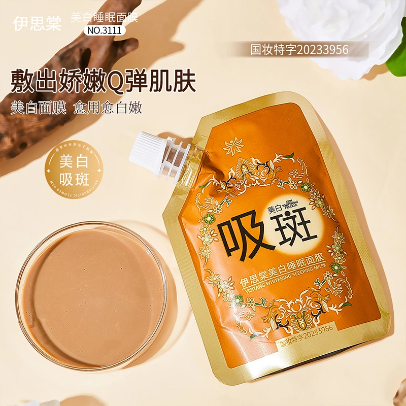伊思棠 美白睡眠面膜 保湿抗糖