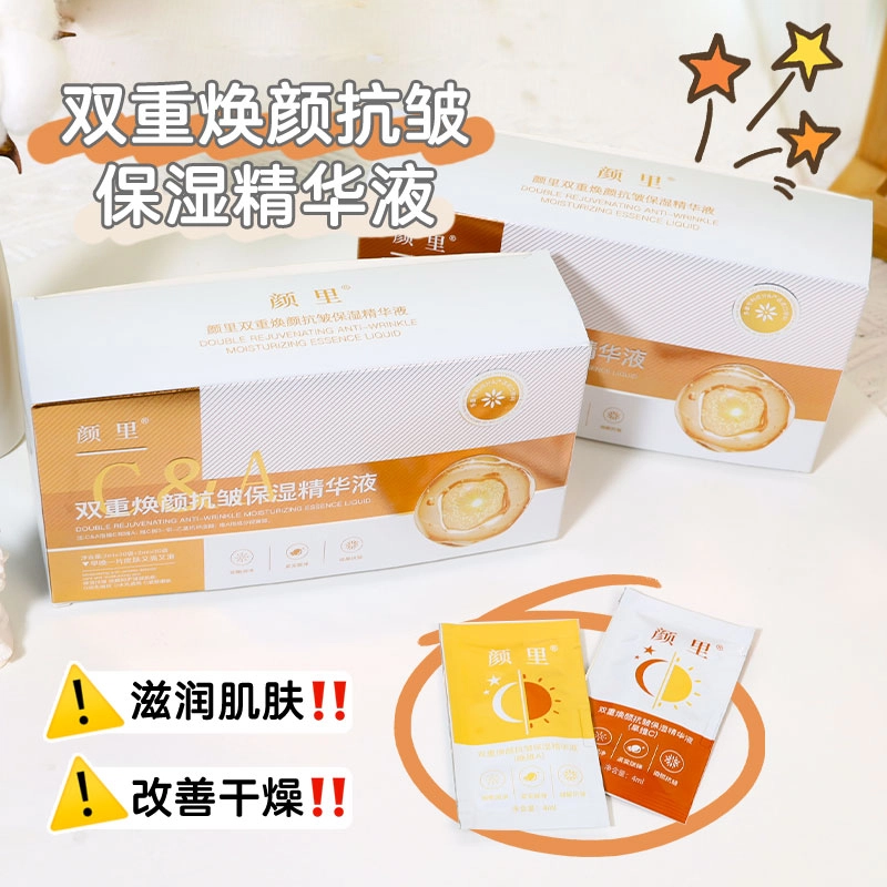 颜里双重焕颜抗皱精华液 紧致保湿 痘痘肌