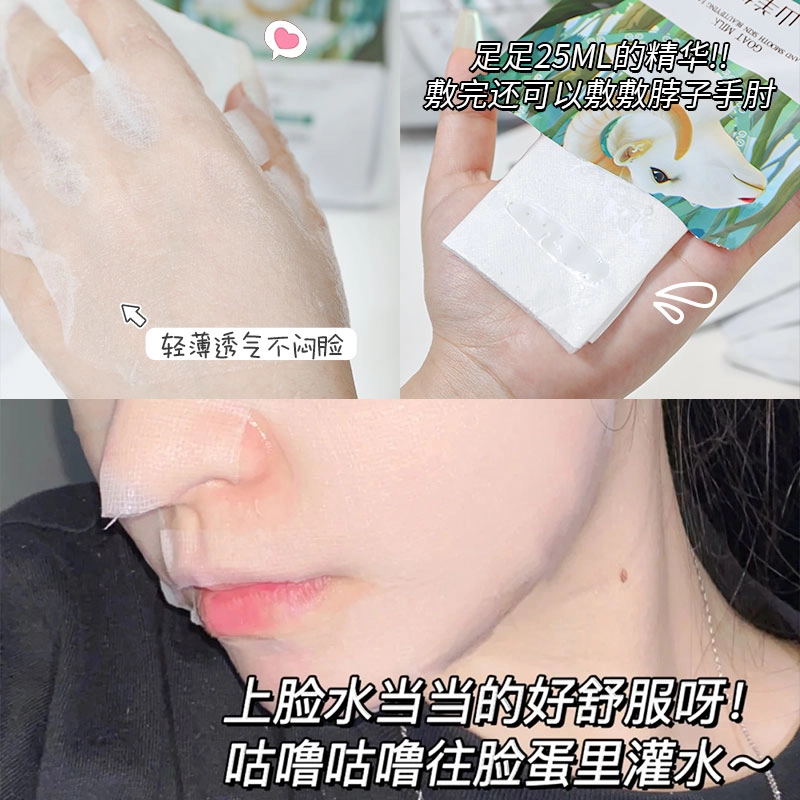 颜里 山羊奶嫩滑美肌补水面膜 保湿 多种肤质