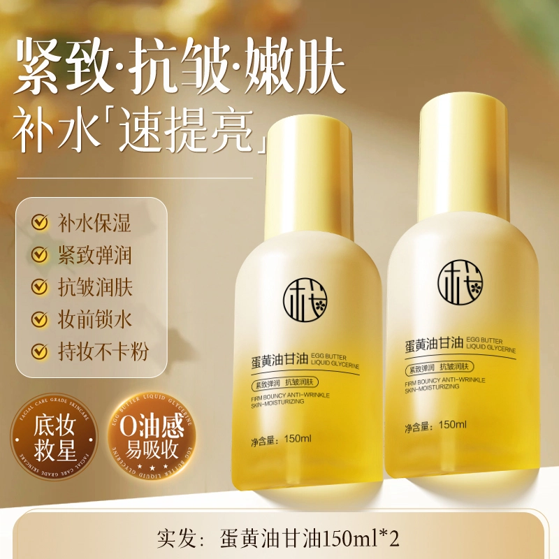 樱素肌 蛋黄油甘油 保湿提亮滋润清爽抗氧化